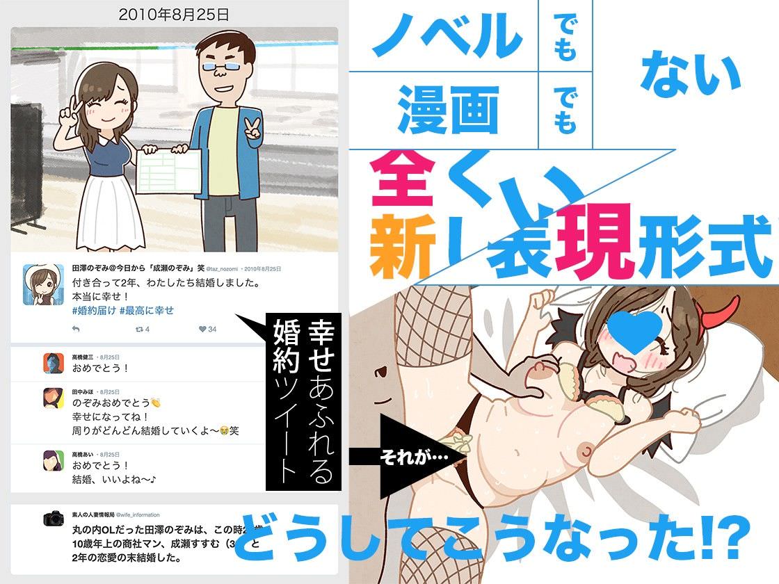 ノベルでもなく漫画でもなくツイッター形式で進む同人誌